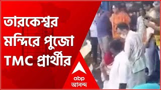 ঘোষণার পর দিনই তারকেশ্বর মন্দিরে পুজো দিলেন তৃণমূল প্রার্থী রামেন্দু সিংহ রায়