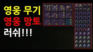 [로드나인] 검가시 영무 8자루, 영웅망토 50개 6강 도전 3탄!!!!!!! #로드나인 #맨손 #러쉬 #영웅망토 #6강 #전무