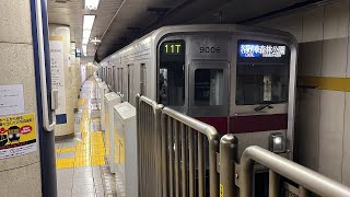 東武9000系9106F 護国寺駅発車