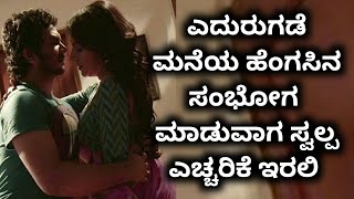 ಎದುರುಗಡೆ ಮನೆ ಹೆಂಗಸಿನ ಜೊತೆ ಮಾಡುವ ಎಚ್ಚರಿಕೆ ಸಂಭೋಗ ವಶೀಕರಣ