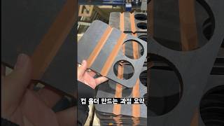 컵 홀더 이렇게 만드는거 알았음?