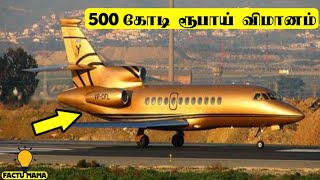 அடேங்கப்பா!! உலகில் 5 அதிக விலையுள்ள விமானம் | Luxurious Flight In The World