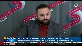 Adjara TV იპოთეკითა და \