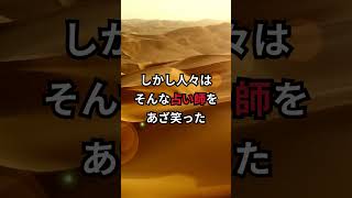 アレクサンドロス大王の逸話 占い師の予言