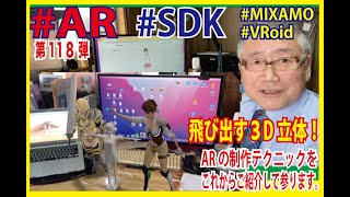 第118弾　OZさんのサーバー作り方講座　#AR　の制作ノウハウをYouTube動画でこれから配信をして参ります。色々難しい技術ですが分かり易く解説して参りますので、期待してお待ち頂きたいと思います。