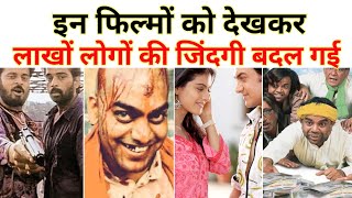 😍बॉलीवुड की इन फिल्मों को नहीं देखा तो क्या देखा? || top 50 best movies of bollywood | hindi movies