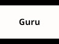 How to pronounce Guru