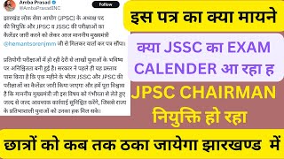 EX MLA ने JSSC EXAM CALENDER और JPSC के बारे में क्या कहा !! CORRUPTION कब तक होगा झारखण्ड में JSSC