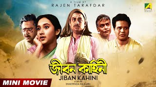 Jiban Kahini | জীবন কাহিনী | Bengali Full HD Movie | Sandhya Roy | Bikash Roy | Bhanu Bandopadhyay