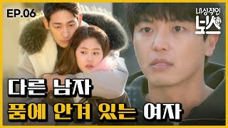 [#내성적인보스] EP6-01 MT의 정석, 단어를 몸으로 표현하다가 심장이 콩닥콩닥💕 #연우진 발끈