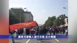 广东河源万人游行示威 反火电厂