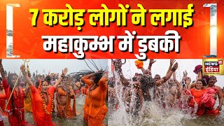 महाकुम्भ में आस्था का जनसैलाब | Maha Kumbh 2025 | Prayagraj | CM Yogi | N18K