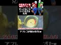 ヤバすぎる兄弟爆笑マリオアフレコ アフレコ モノマネ 声真似 マリオ ルイージ shorts