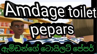 Amdage katha 2021 /sinhala Funny cartoon/sinhala comedy