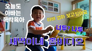 이른둥이 육아VLOG - 오늘도 아빠는 독박육아 / 미끄럼틀 스스로 타기