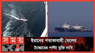 ওয়াশিংটন-তেহরান উত্তেজনা চরমে ! | Iran & Greece News | International News