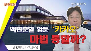 퇴근길 꼭 봐야할 주도주 꿀팁 / 내일장 공략주 / 성공투자 오후증시 / 한국경제TV