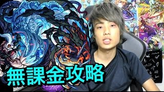 【モンスト】ドゥーム無課金攻略