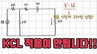 KCL 적용이 안됩니다!!!