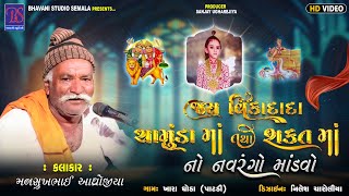 BHAVANI STUDIO SEMLA Live MAHALIYA PARIVAR NA MATAJI NO MANDVO  -GAM - KHARAGHODA - 9/2/2025