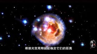 宇宙中许多天体距离地球百万光年，科学家是怎么知道的？