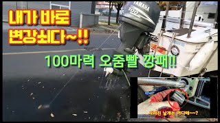 야마하 포싸이클100마력 임펠러 교체후 오줌빨이 약했던 이유는?