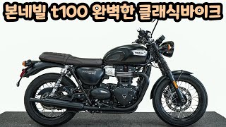 #트라이엄프 본네빌t100 판매합니다. 짧은 주행거리 완벽한컨디션!!