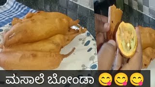 ಮಸಾಲೆ ಬೋಂಡಾ 😋😋😋.....