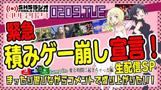 【緊急積みゲー崩し宣言】変な時間に起きちゃった。【棒読みちゃん】