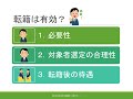 混乱しやすい「出向」と「転籍」の違いを徹底解説！【社労士解説】【知っトク労働法④】