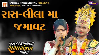 Khambha Ramamandal - (શાપર-વેરાવળ) ભાગ.10