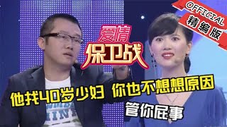 【綜藝名場面】愛情保衛戰：男子與40歲少婦酒店約會，被嬌妻抓個現形。塗磊-尊嚴都丟沒了