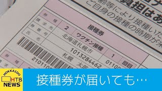 札幌「接種券来たのに予約できない」…感染者も増…現場で混乱も