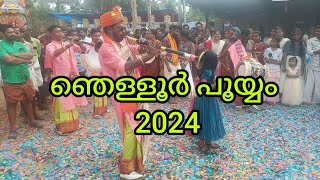 ഞെള്ളൂർ പൂയ്യം 2024/njellur pooyam,/Ramlal's Views