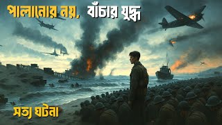 সত্য ঘটনা | পালানোর নয় বাঁচার যুদ্ধ | movie explained in bangla