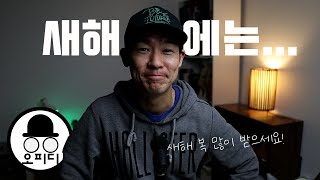 새해 계획 - 새해 복 많이 받으세요.  미국 주식 투자