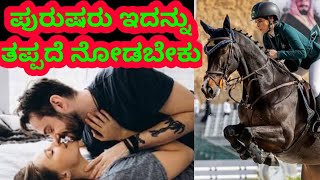 ಪುರುಷರು ಇದನ್ನು ತಪ್ಪದೆ ನೋಡಬೇಕು | Men Strength in Kannada | Kannada Health Tips