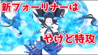 【FGO】やけどスリップダメージのロマン砲 楊貴妃 解説【正月2020年】