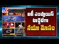 Betting : Bet In Exchange పేరుతో నయా మోసాలు - TV9