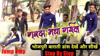 #Video | #गर्दा मचा के गईल | Garda Macha Ke Gail | #Arvind Akela Kallu Bhojpuri Viral Song