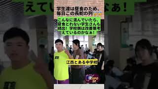 学生達は昼食のため、毎日この長蛇の列😰😰　#学生　#中国　#shorts