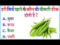 Gk ||GK questions answers ||General knowledge || Interesting gk video || Pratikshagk