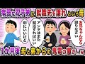 【2ch修羅場スレ】 大企業の内定を報告すると目の色を変える母と弟→母「弟ちゃんにピッタリの会社ね」と言い出し…【スカッと】【伝説のスレ】