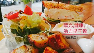 陽光,咖啡,早午餐,什麼都對了（新店咖啡店,新店美食）-once again café再來咖啡