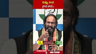 నువ్వు రండ బ్రోకర్ జోకర్.. #ministeruttamkumarreddy #kcr #abntelugu