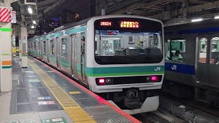 【上野東京ライン】1832H E231系0番台マト109編成(前照灯LED) マト132編成 東京駅 発車シーン