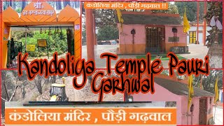 ll कंडोलिया मंदिर दर्शन ll Kandoliya Temple Visit ll