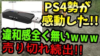 MHRise】任天堂switchでPS4コントローラーを使える人気急上昇中の超おすすめ変換機(コンバーター)レビュー＆設定方法【モンハンライズ】