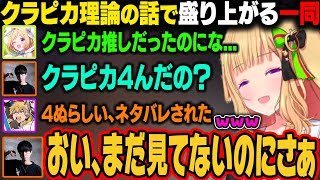 クラピカ理論で盛り上がる一同。アキロゼがクラピカが4ぬことを匂わせる発言をしてしまうｗ【アキ・ローゼンタール/ホロライブ切り抜き】