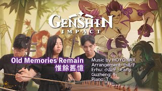 【Genshin Impact】Only Old Memories Remain 惟餘憶舊  「國樂版演繹重現!浮生一剎，萬般皆舍」  胡琴、古箏、鋼琴cover